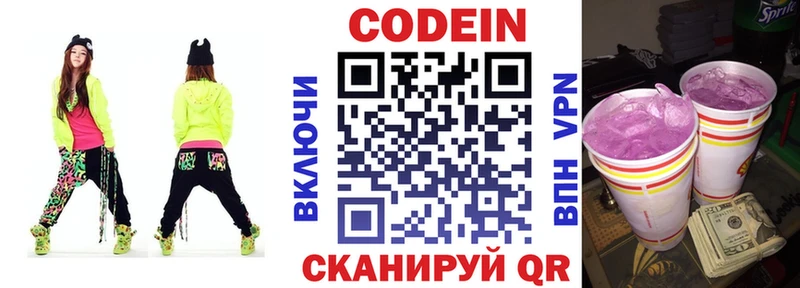 Купить  Усолье  Codein напиток Lean (лин) 